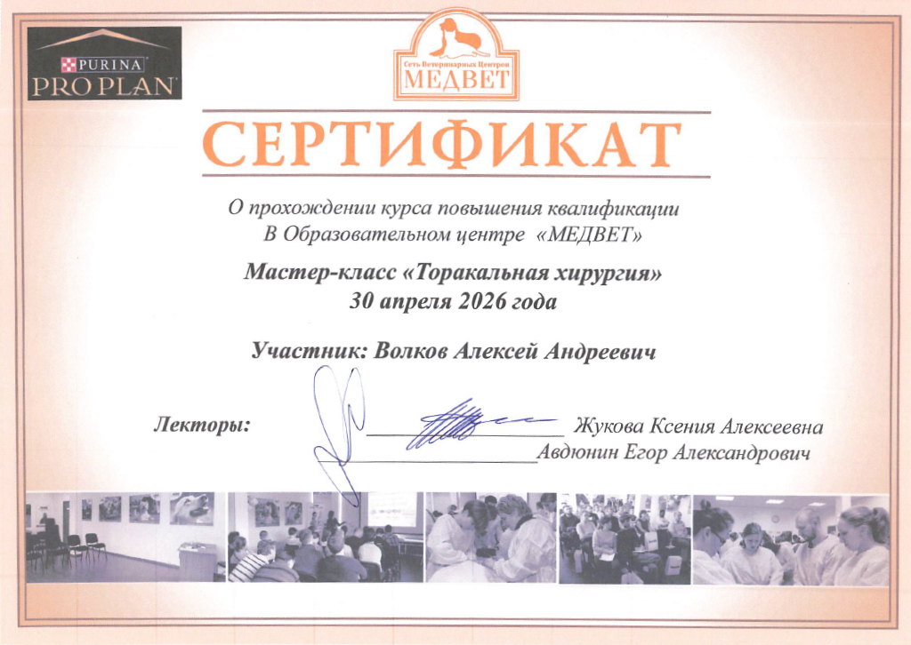 Ветеринарная клиника ЦВХ Такса