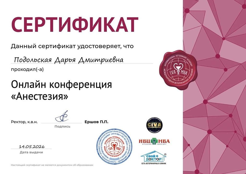Ветеринарная клиника ЦВХ Такса
